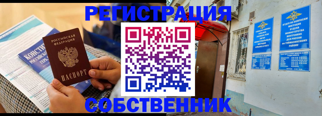 прописка законно в Коломне